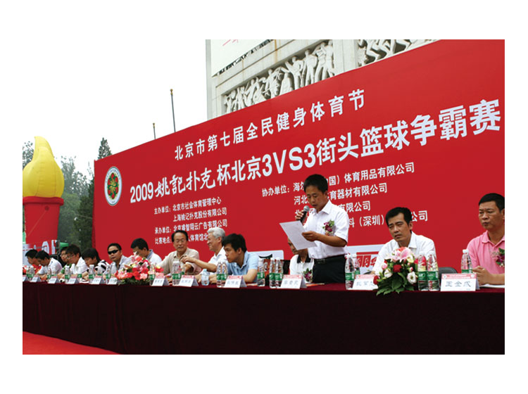2009年北京市全民健身節籃球比賽開(kāi)幕式