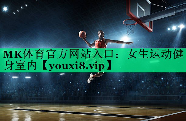 女生運動(dòng)健身室內 女生運動(dòng)健身室內